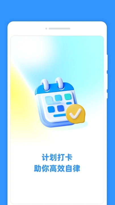 每日计划签截图1
