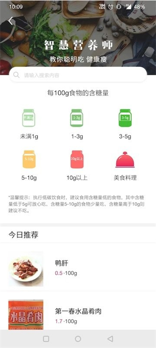 魔胴健康截图3