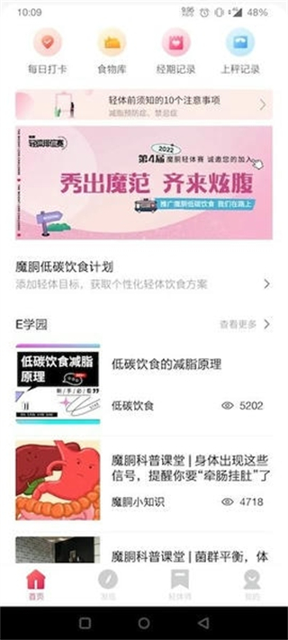 魔胴健康截图0