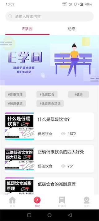 魔胴健康截图1