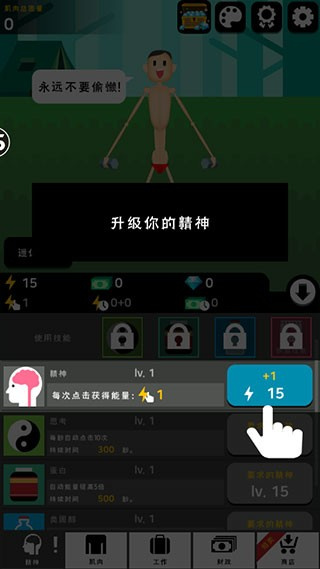 肌肉王养成记截图0