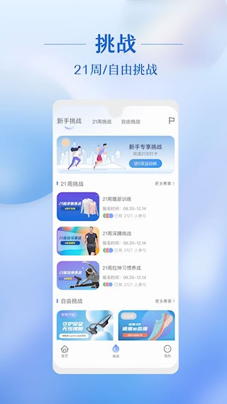 律跑安卓版截图2