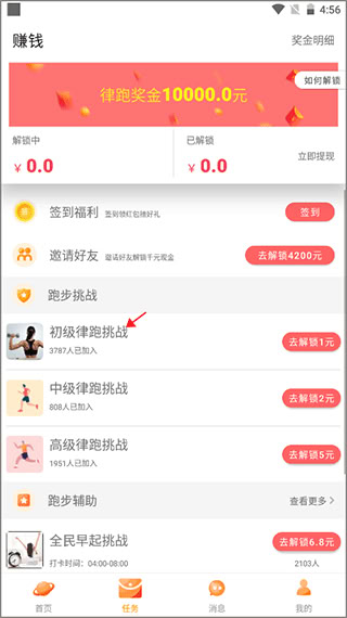 律跑安卓版