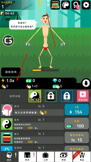 肌肉王养成记