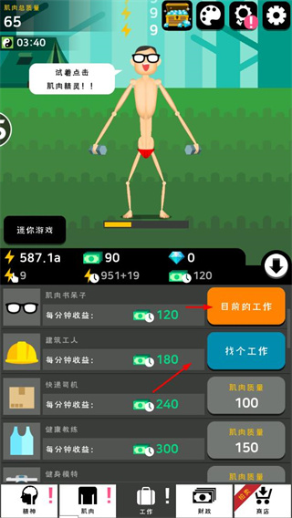 肌肉王养成记
