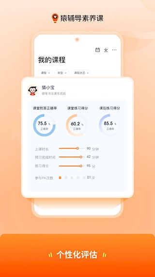 猿辅导素养课安卓版截图3