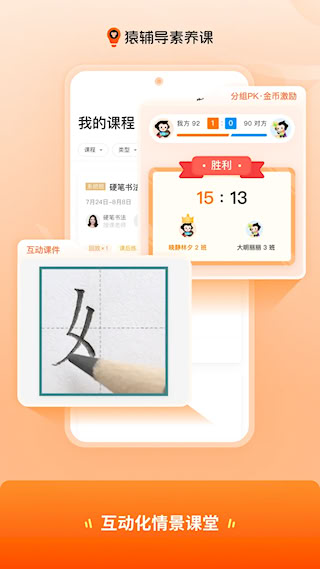 猿辅导素养课安卓版