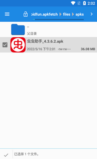提取应用APK安装包