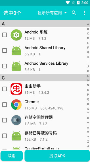 提取应用APK安装包