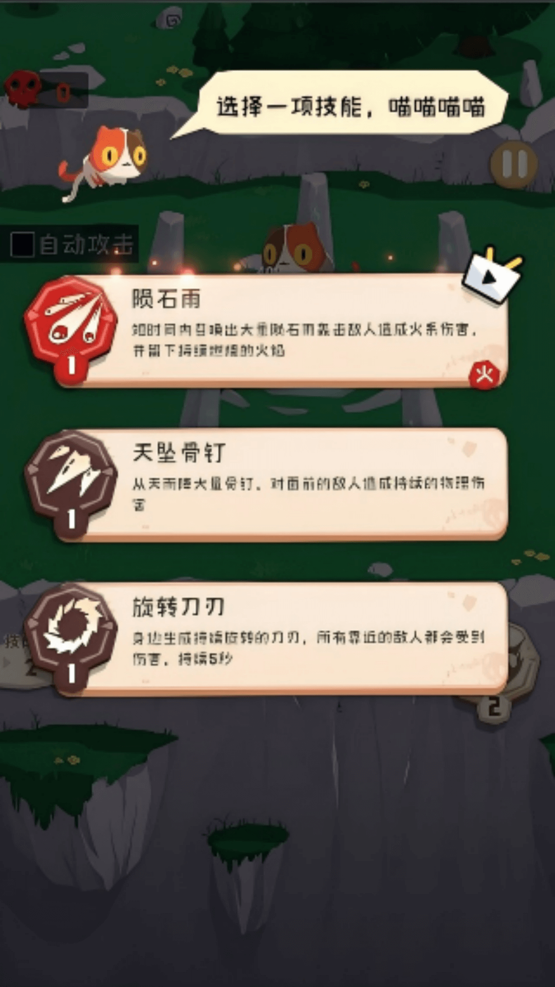 非凡的闯关截图1