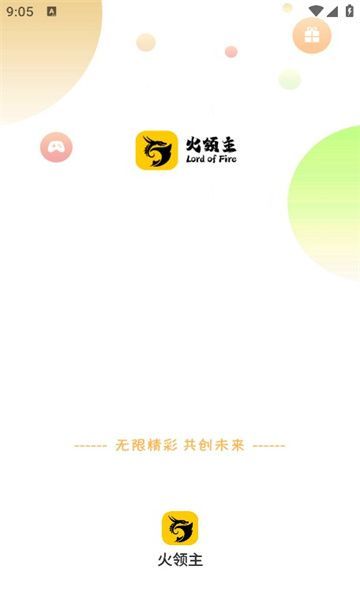 火领主截图0