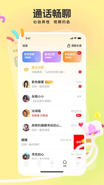 陌生聊截图2