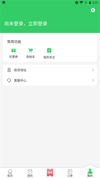 胖柚免费版