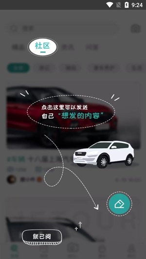 捷途汽车安卓版
