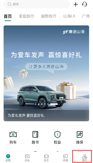 捷途汽车安卓版