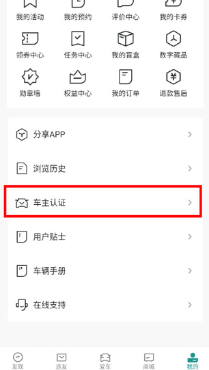 捷途汽车安卓版
