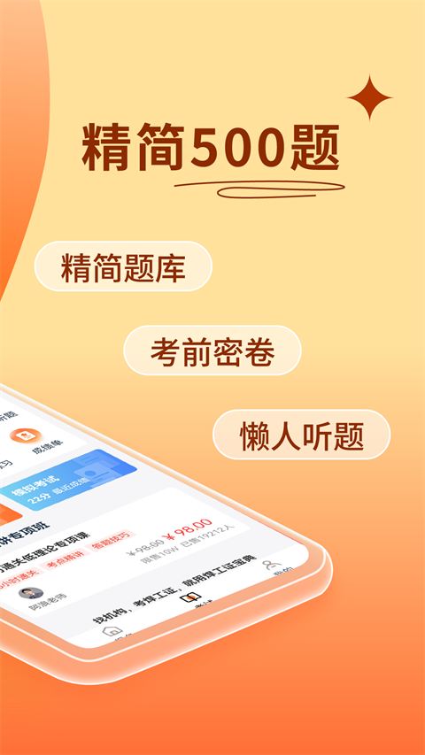 焊工证宝典免费版截图0