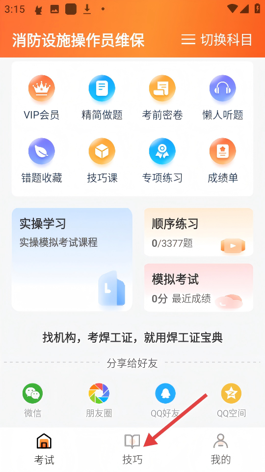 焊工证宝典免费版