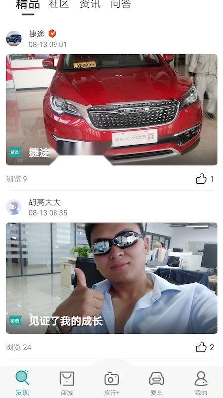 捷途汽车安卓版截图1