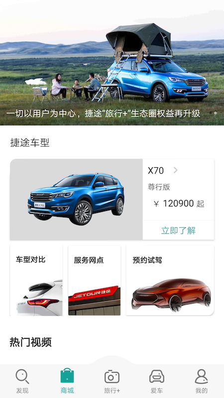 捷途汽车安卓版截图2