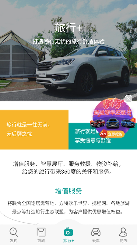 捷途汽车安卓版截图3