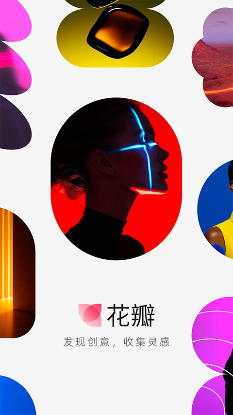 花瓣手机版截图0