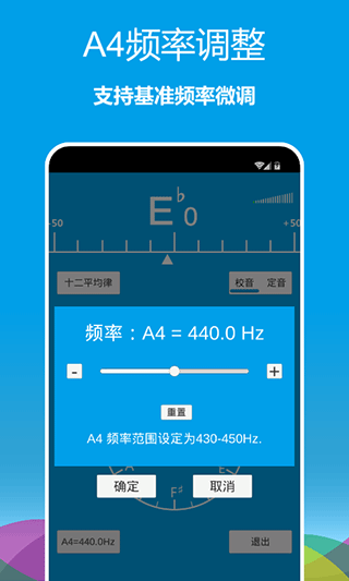 乐器调音器手机版截图0