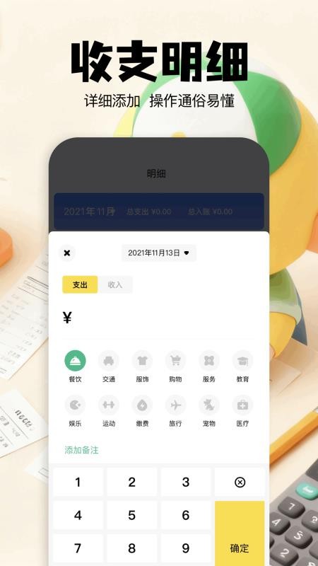 咔咔记账截图2