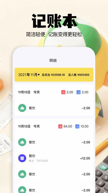 咔咔记账截图3