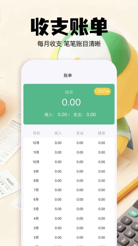 咔咔记账截图1