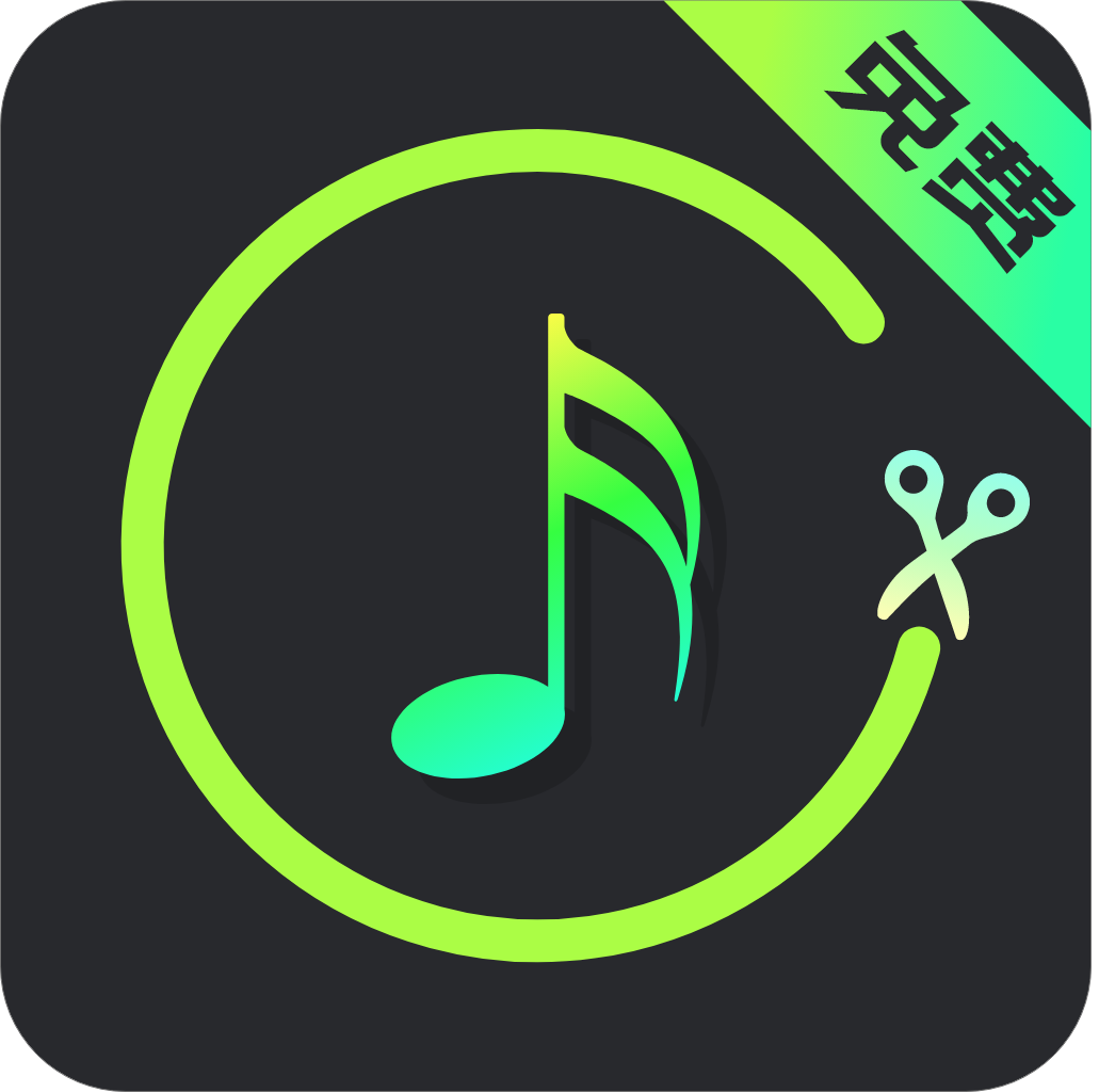 音乐剪辑助手免费版