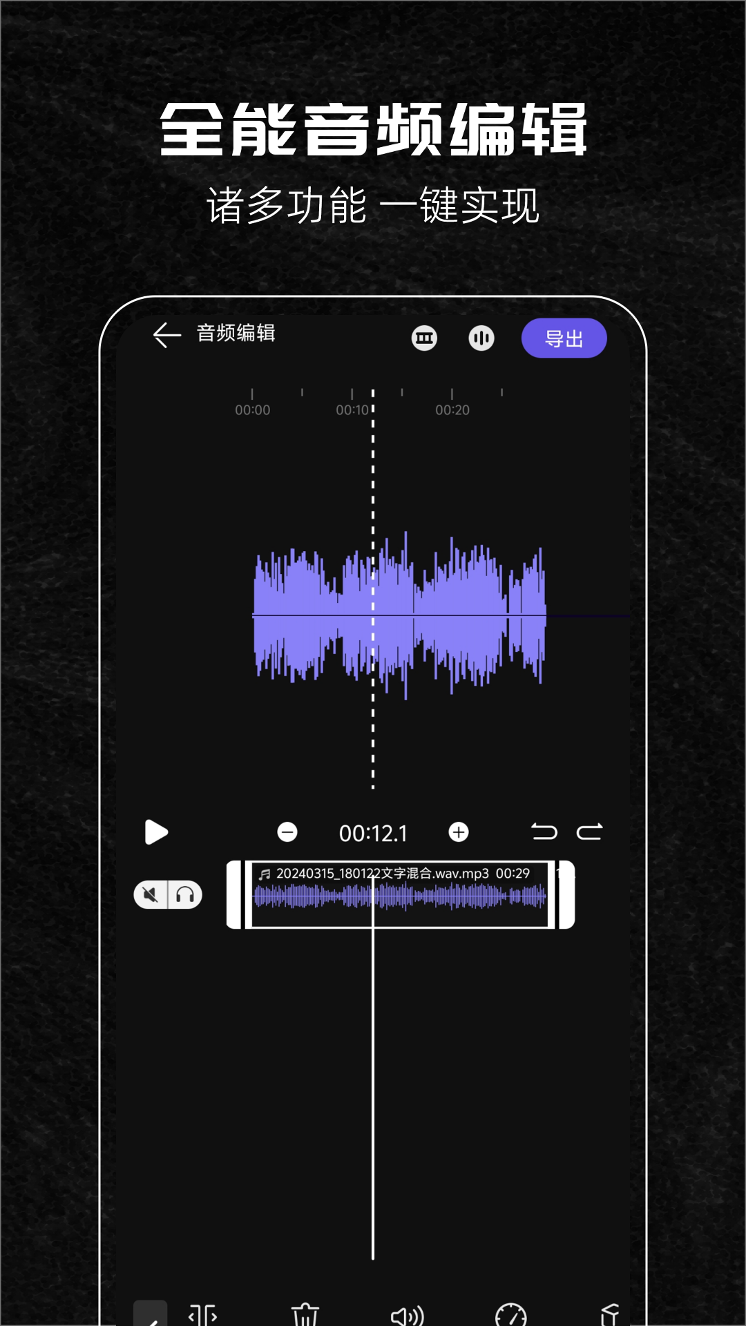 音乐剪辑助手免费版截图2