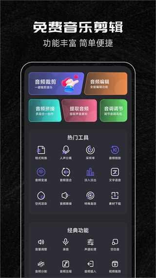 音乐剪辑助手免费版截图0