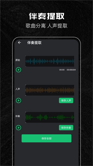 音乐剪辑助手免费版截图1