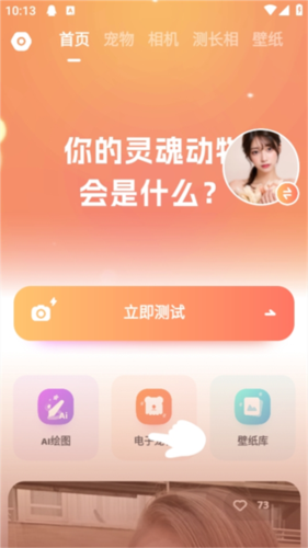 灵魂宠物相机