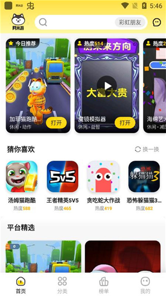 阿米游2025最新版