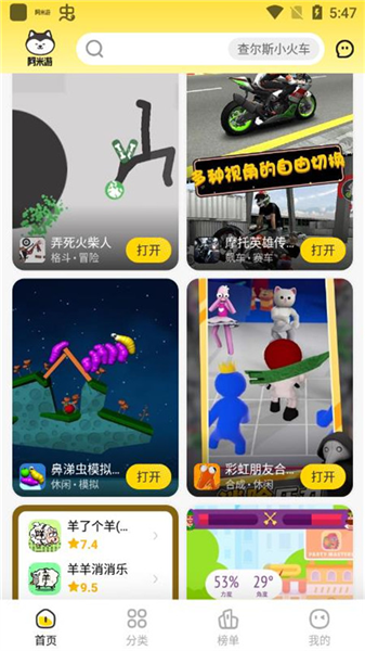 阿米游2025最新版