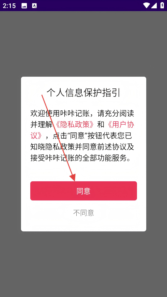 咔咔记账
