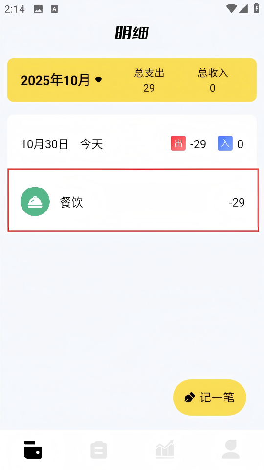 咔咔记账