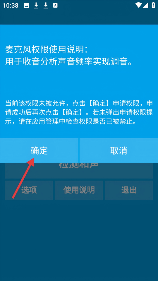乐器调音器手机版