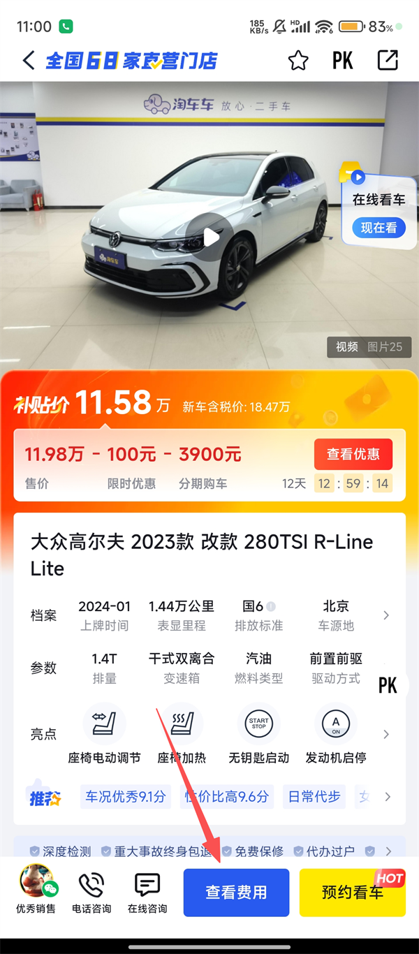 淘车车