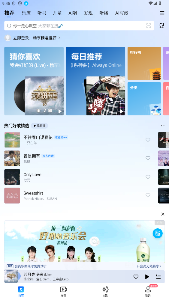 酷狗音乐免费会员免登录版截图0