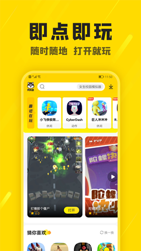 阿米游2025最新版截图2