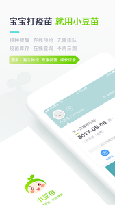 小豆苗疫苗助手截图3