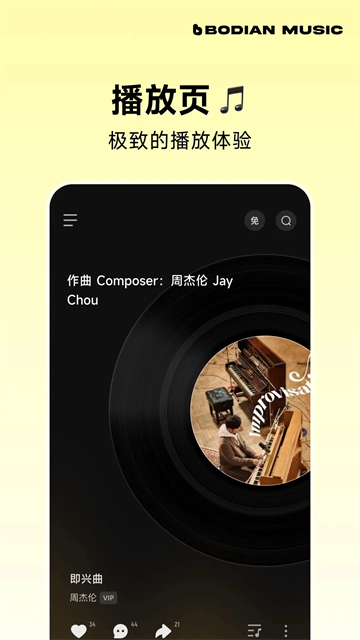 波点音乐最新版截图2