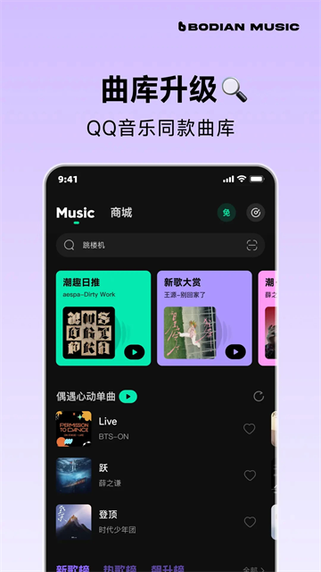 波点音乐最新版截图1