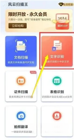 风云扫描王