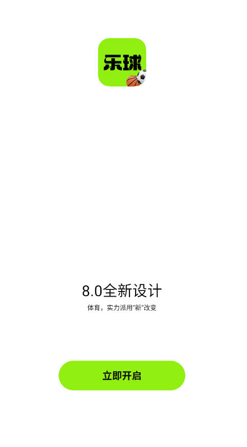乐球直播安装最新版截图0