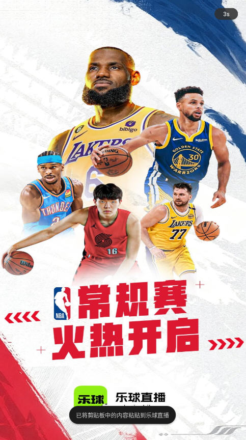 乐球直播安装最新版截图1