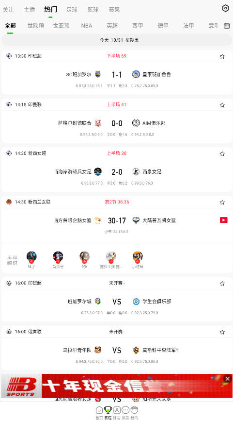 乐球直播安装最新版截图3